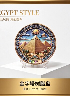 古埃及金字塔树脂浮雕摆件