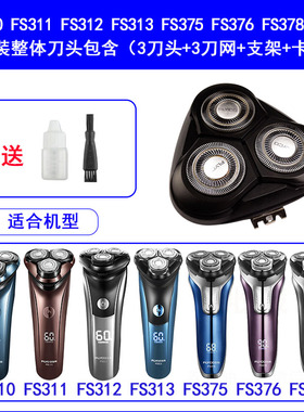 飞科剃须刀电动刮胡刀FS375/378/379/310/313/306原装刀头FR8配件