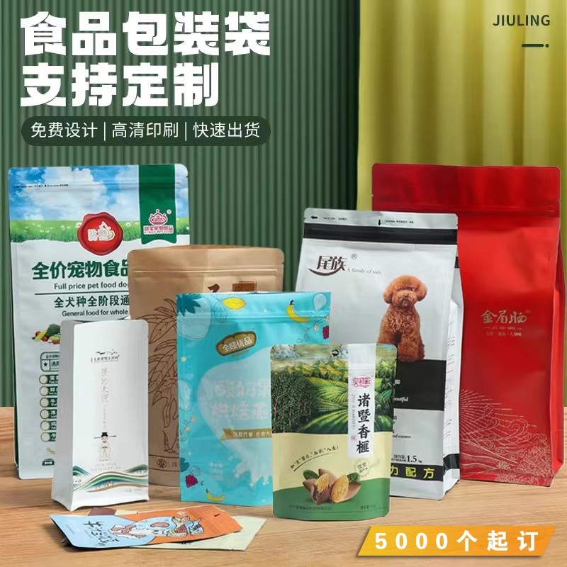 食品包装袋定制牛皮纸塑料膜袋自立自封八边封袋子定做可印刷logo-图0