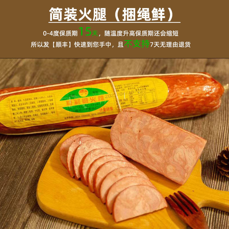 德州一中火腿精制粗大火腿肠即食熟食香肠肉食山东德州特产小吃