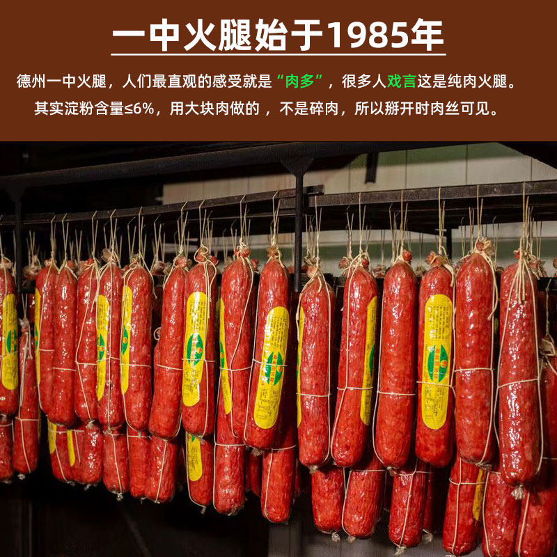 德州一中火腿精制粗大火腿肠即食熟食香肠肉食山东德州特产小吃