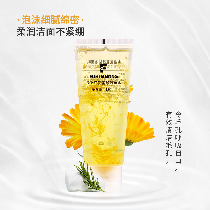 芙华浓金盏花氨基酸清透洁面乳清洁毛孔补水保湿温和泡沫洗面奶