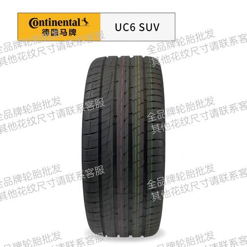 马牌轮胎235/50R19适配星途揽月揽胜探岳瑞虎2355019马牌19寸轮胎 - 图2