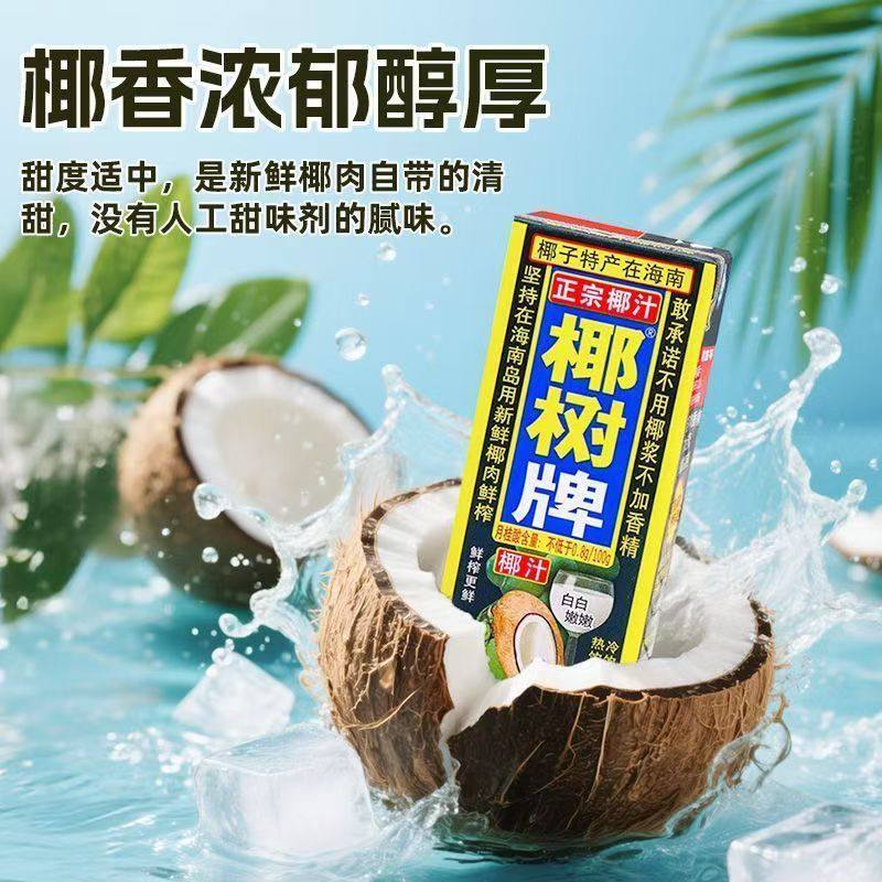 椰树牌椰汁特产椰子汁245m*24盒植物椰奶果汁饮料蛋白饮料批发,淘宝优惠券,粉丝福利购,淘宝优惠卷