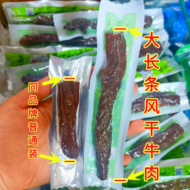 志君蒙发草原大长条风干牛肉通辽原味牛肉干烘烤零碳水内蒙古特产 - 图1