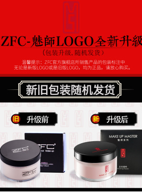 zfc定妆蜜粉散粉专业持久控油