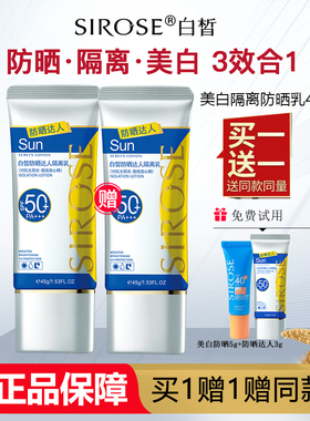 白皙防晒隔离乳SPF50+美白45g