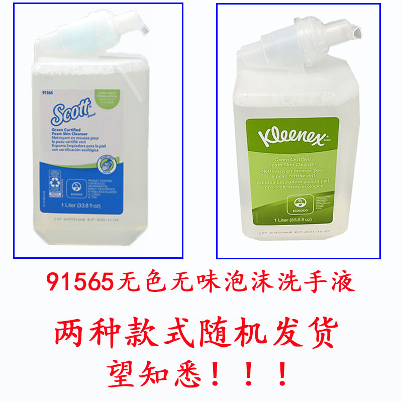 金佰利舒洁无味护手保湿泡沫洗手液1000ML清洁液91565单瓶价格