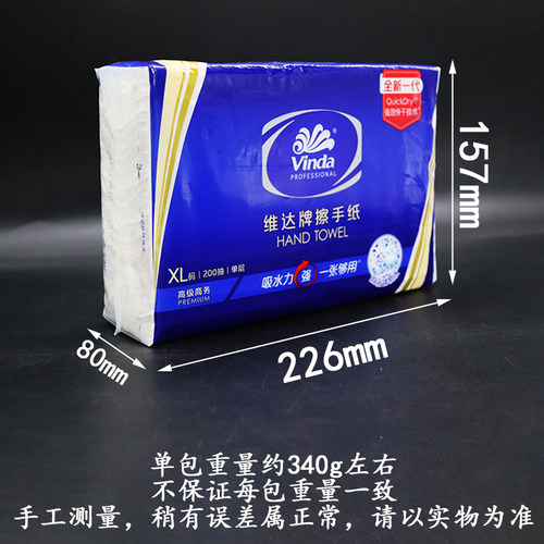 维达XL擦手纸家用单层三折200抽吸水纸巾VS2056抽取式干手纸5包 - 图1