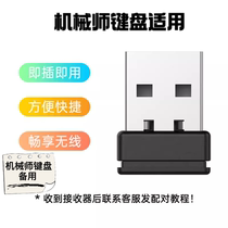 Application of mechanics mechanical keyboard wireless 2 4G wireless receiver (standby) K600 GK80 K600S K600S etc.