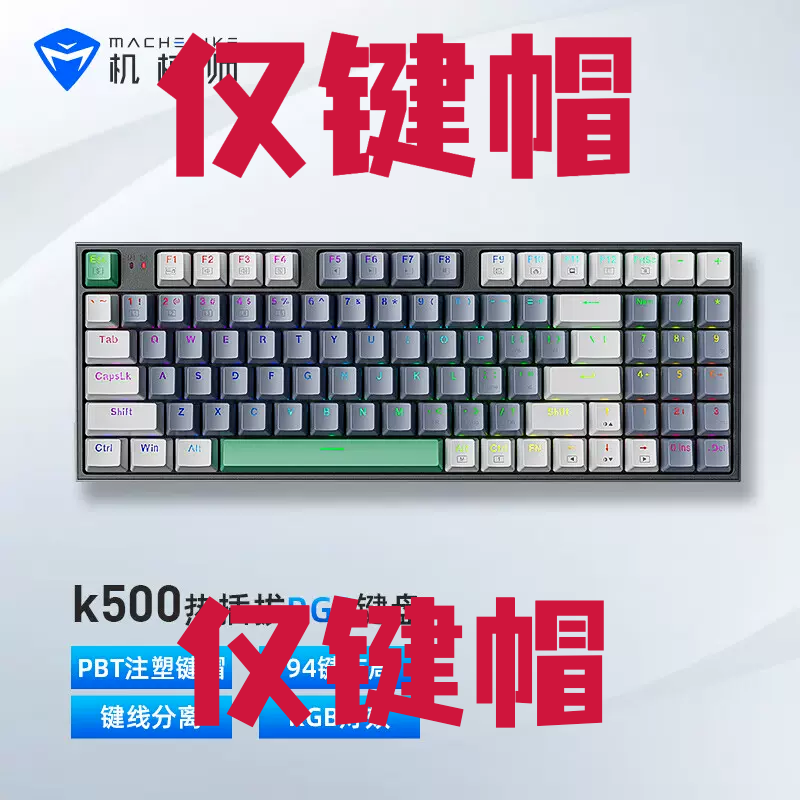 机械师(MACHENIKE)K600/K600S/K500/KT68等机械键盘原装PBT键帽 - 图0