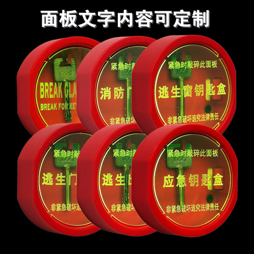 消防推荐 新型免打孔消防应急钥匙盒逃生联动门窗壁挂箱 无需配锤 - 图1