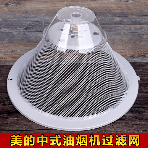 适用美的抽吸油烟机配件DS21过滤网内网中式吸过 CXW180AS7210-G1 - 图0