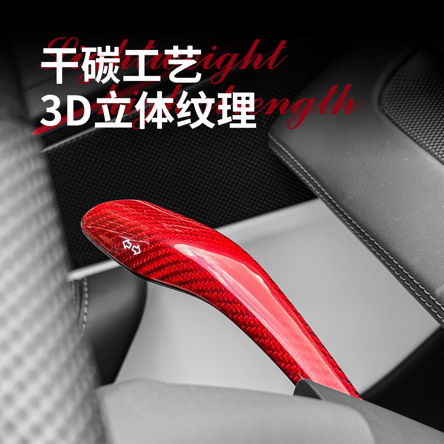 适用于特斯拉焕新Y真碳纤维档杆套modelY怀挡贴拨杆改装内饰配件