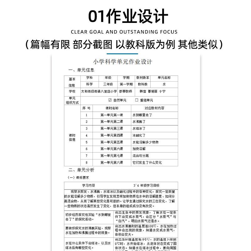 大象版小学科学大单元整体作业设计课件ppt教案一二三四五六年级上册下册上学期下学期学习任务群作业电子版练习卷试题
