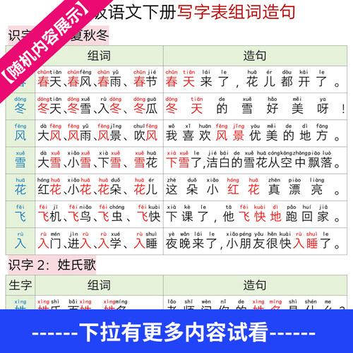 人教版一年级语文下册写字表组词造句电子版27页可打印pdf版本 - 图1