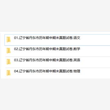 辽宁省丹东市期中期末历年真题初中七年级八年级九年级上册下册语文数学英语物理上下学期试题试卷预测初一初二初三习题789电子版