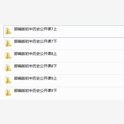 人教版部编版初中历史七八九年级上册下册初一初二初三课件PPT教案优质课公开课课堂实录获奖比赛课上下学期知识点试题卷电子版