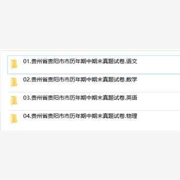 贵州省贵阳市期中期末历年真题初中七年级八年级九年级上册下册语文数学英语物理上下学期试题试卷预测初一初二初三习题789电子版