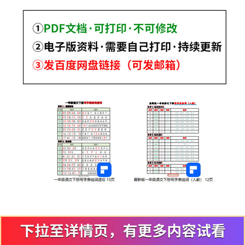 人教版一年级语文下册写字表组词造句电子版27页可打印pdf版本 - 图0