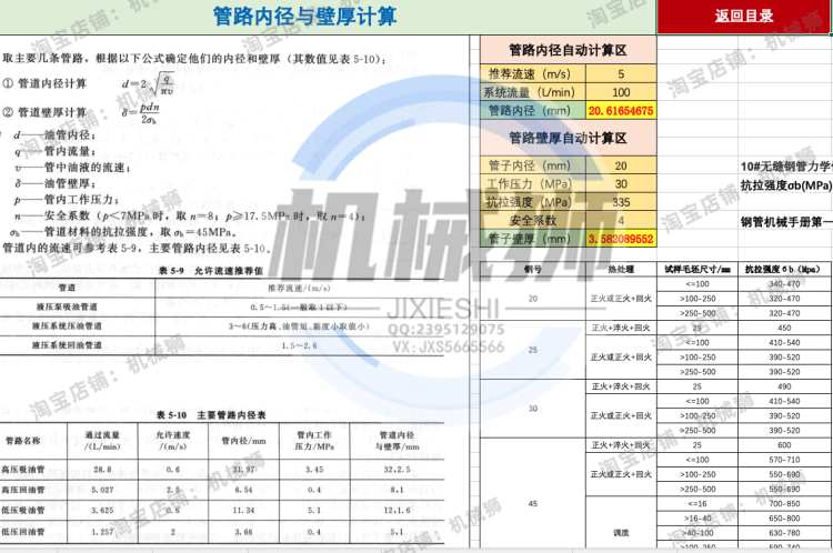 液压系统设计案例自动计算工具含公式泵电机阀油缸压力损失温升 - 图1