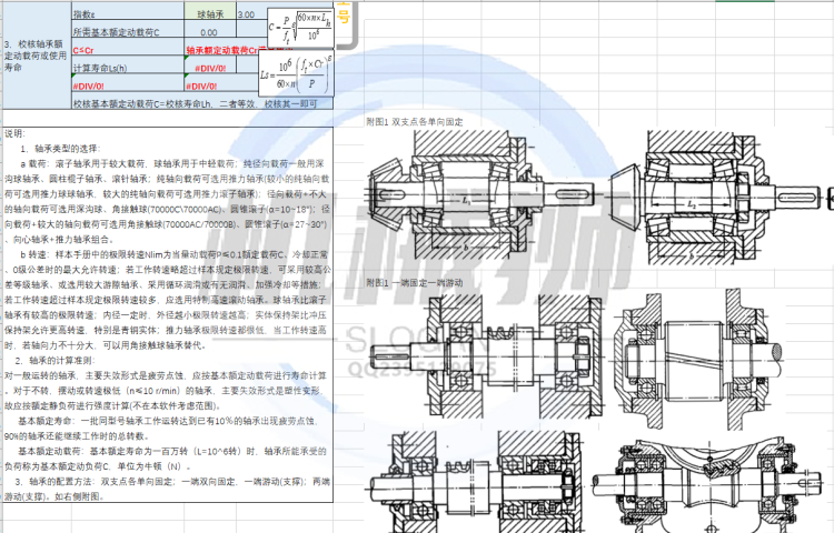 轴承选型设计软件表格输入要求自动计算器强度疲劳寿命受力资料 - 图2