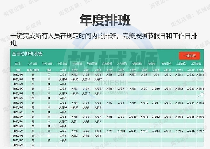 排班全自动系统软件表格计算excel高效排班自动系统 - 图0