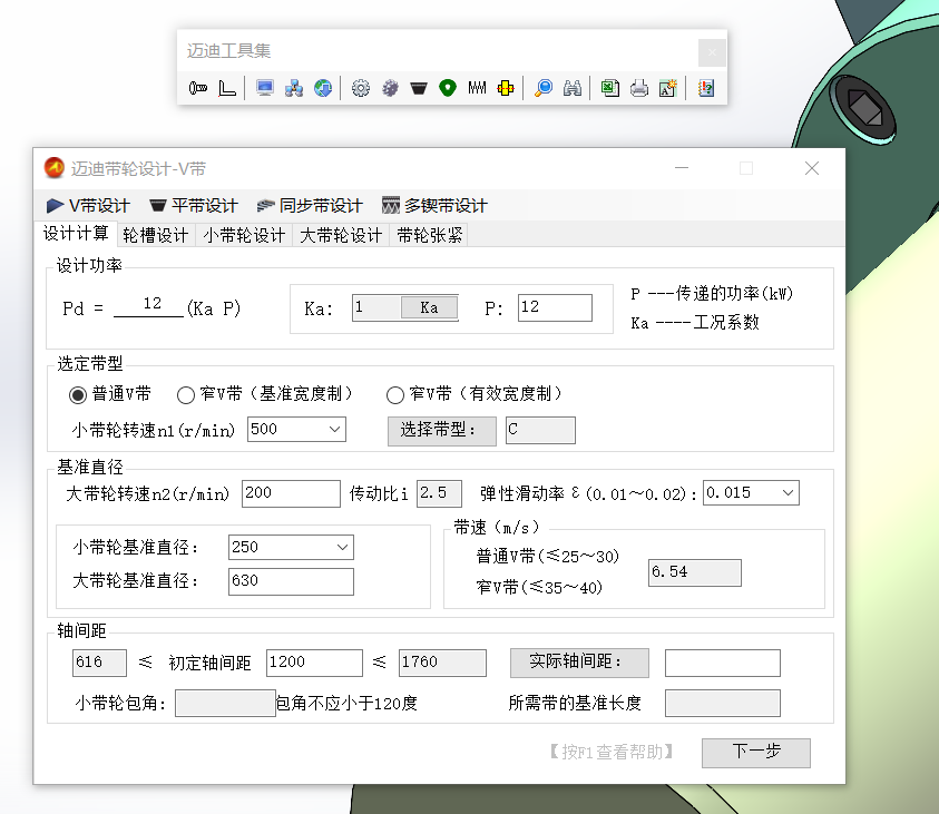 Solidworks插件迈迪齿轮麦迪螺栓法兰链轮蜗轮蜗杆三维模型设计-图1