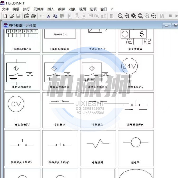 气动液压电气仿真模拟软件fluidsim3.6中文版电路基础plc仿真模拟 - 图2