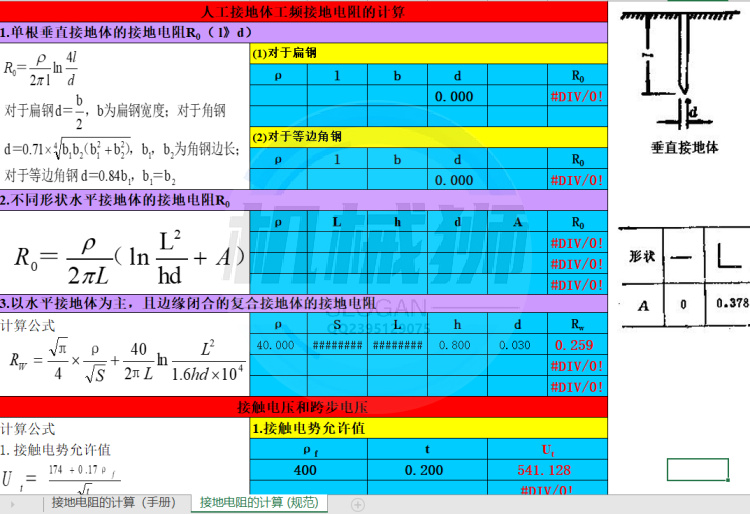 电气设计大全表格自动计算伺服步进电机电压电流电缆惯量扭矩压降 - 图2