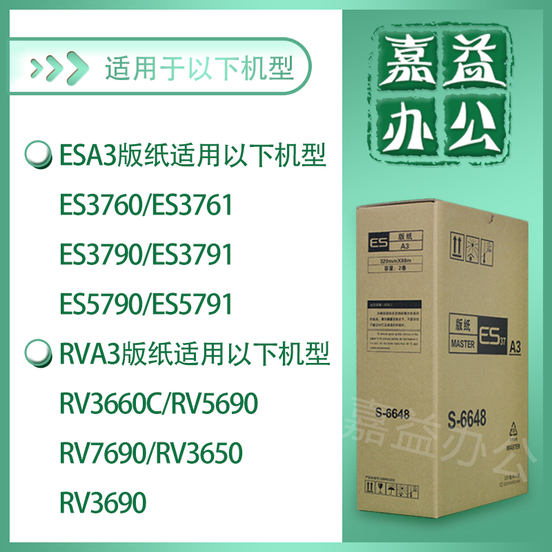 适用 理想 ESA3 RVA3 版纸 ES3760 ES3761 ES3790 ES3791 ES5790 - 图0