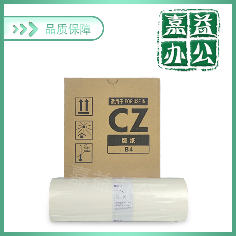 适用 理想 CZ CZII 版纸 CV1850 CV1860 CV1855 CV1865 CV1200 - 图2