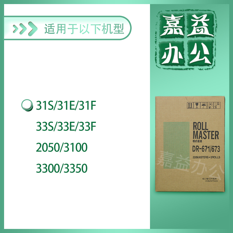 适用 得宝 DR671 版纸 2050 3100 3300 3350 31S 31E 31F 33S 33E - 图0