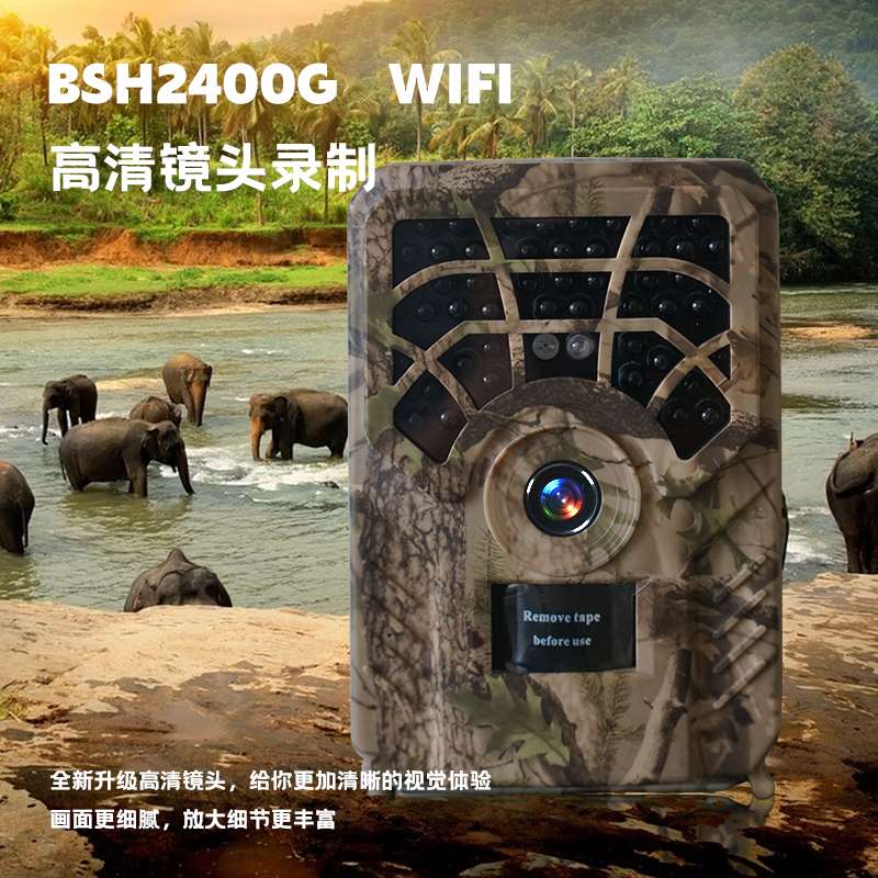 博仕航BSH2400WIFI红外触发相机红外夜视拍照监测仪动物监控防盗-图0