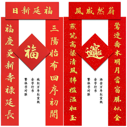 红尘山居定制宣纸手写书法对联春联新婚乔迁学业开业对联 - 图3