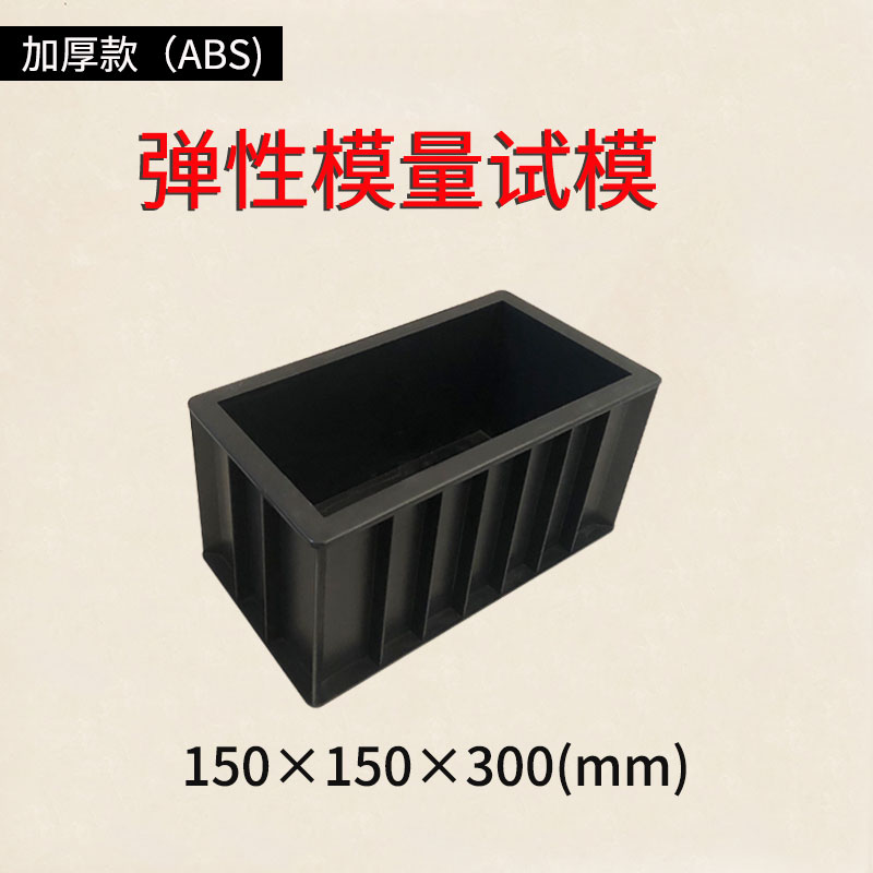 混凝土试模水泥胶砂100三联塑料试模抗折抗压抗渗150可拆砂浆试模 - 图2