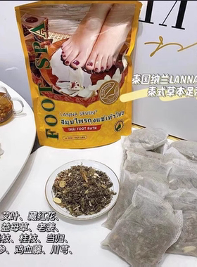 泰国lanna seven纳兰足浴包益母草艾草足浴粉祛湿草本老姜泡脚包