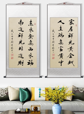 家居祥光国风书法字画卷轴画客厅