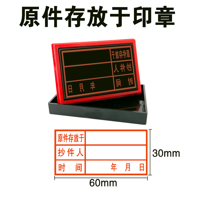 原件存放于处竣工图印章定做定制光敏圆形胶皮橡胶抄件人章经办人-图2