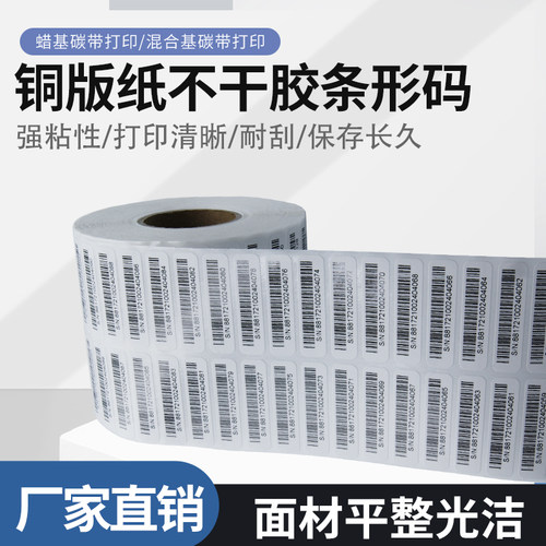 代打印不干胶图书条形码流水箱唛标签二维码贴纸印刷制作定制吊牌 - 图0