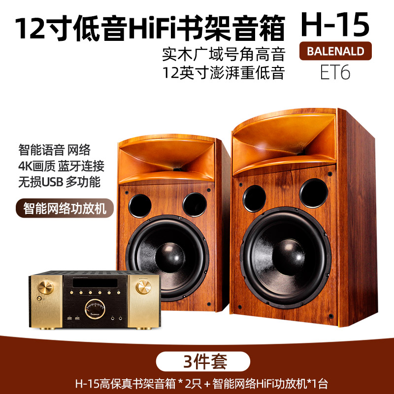 18年诚信店 班龙H15发烧级书架音箱实木号角12寸音箱hifi无源音响 - 图0