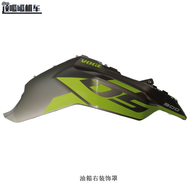 DS900X stepless fuel tank left and right decorative covers