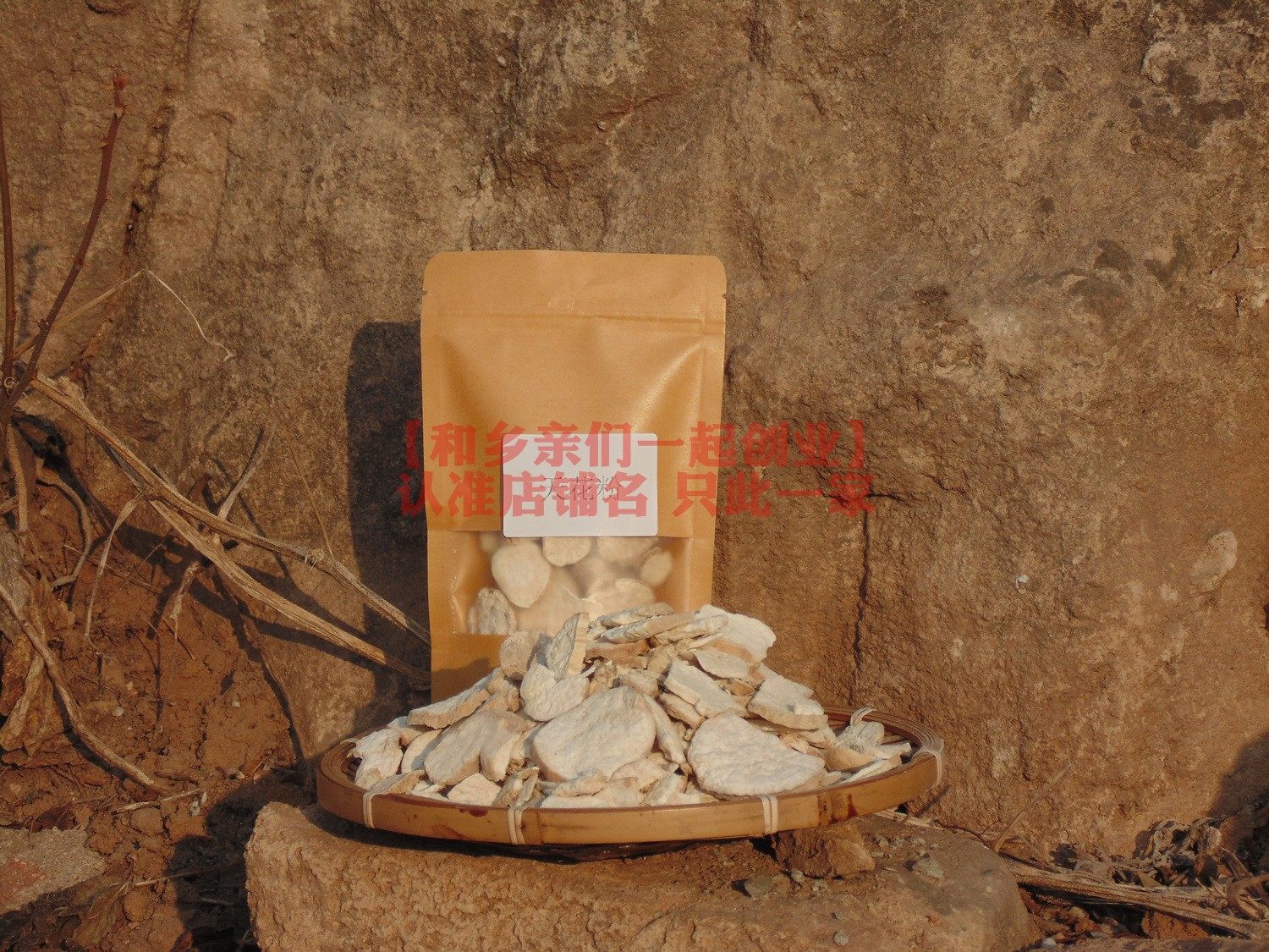 沂蒙山野生瓜蒌根正品天花粉500g天然无硫栝楼根花粉瓜蒌仁中药材_虎窝淘