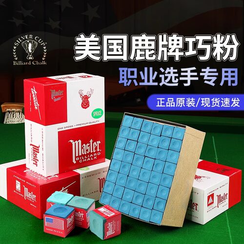 Master巧克粉台球杆枪粉美国沙利文鹿牌巧粉枪头粉壳粉奥用品配件 - 图0