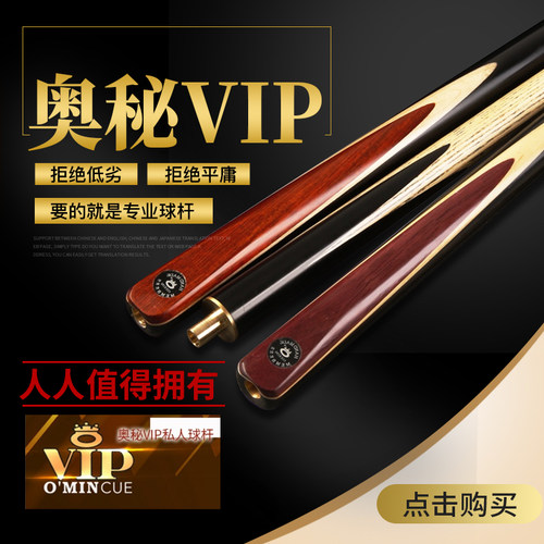 O'MIN奥秘VIP会员斯诺克台球杆九球小头中式黑8桌球通杆顺丰包邮 - 图1
