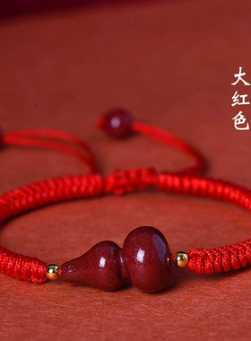 紫金砂葫芦手绳酒红色手绳本命年大红色手绳男女款黑色低含量手绳
