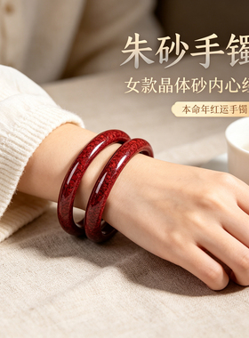 朱砂手镯女款晶体砂内心经宽条手镯晶体砂本命年手镯