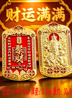 五路聚财神令牌赵公明中国结挂件武财神来财吊牌钥匙口挂饰挂件