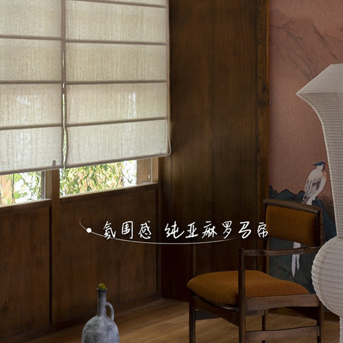 本原纯亚麻日式窗帘素色棉麻加厚亚麻布中式风飘窗百叶罗马帘定制 - 图0