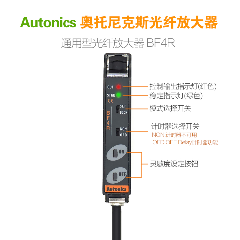 奥托尼克斯通用型NPN光纤放大器光电开关BF4R BF4RP BF4R-R传感器 - 图0